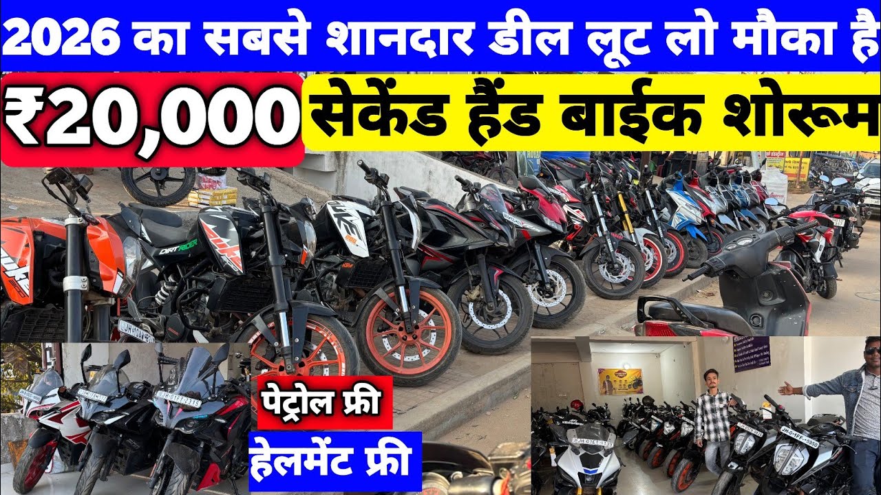 ₹20,000🔥| 2026 |  second Hand bike | best deal second hand 🤝| Second Hand Bike in jharkhand