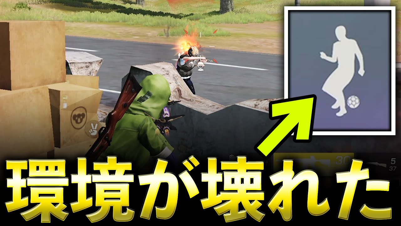 【合法チート】サッカーエモートが強すぎるwww【荒野行動】