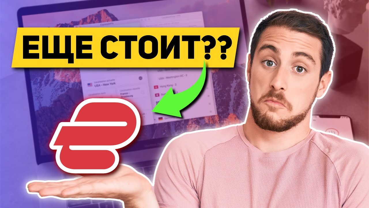 Обзор ExpressVPN 2026: стоит ли это?