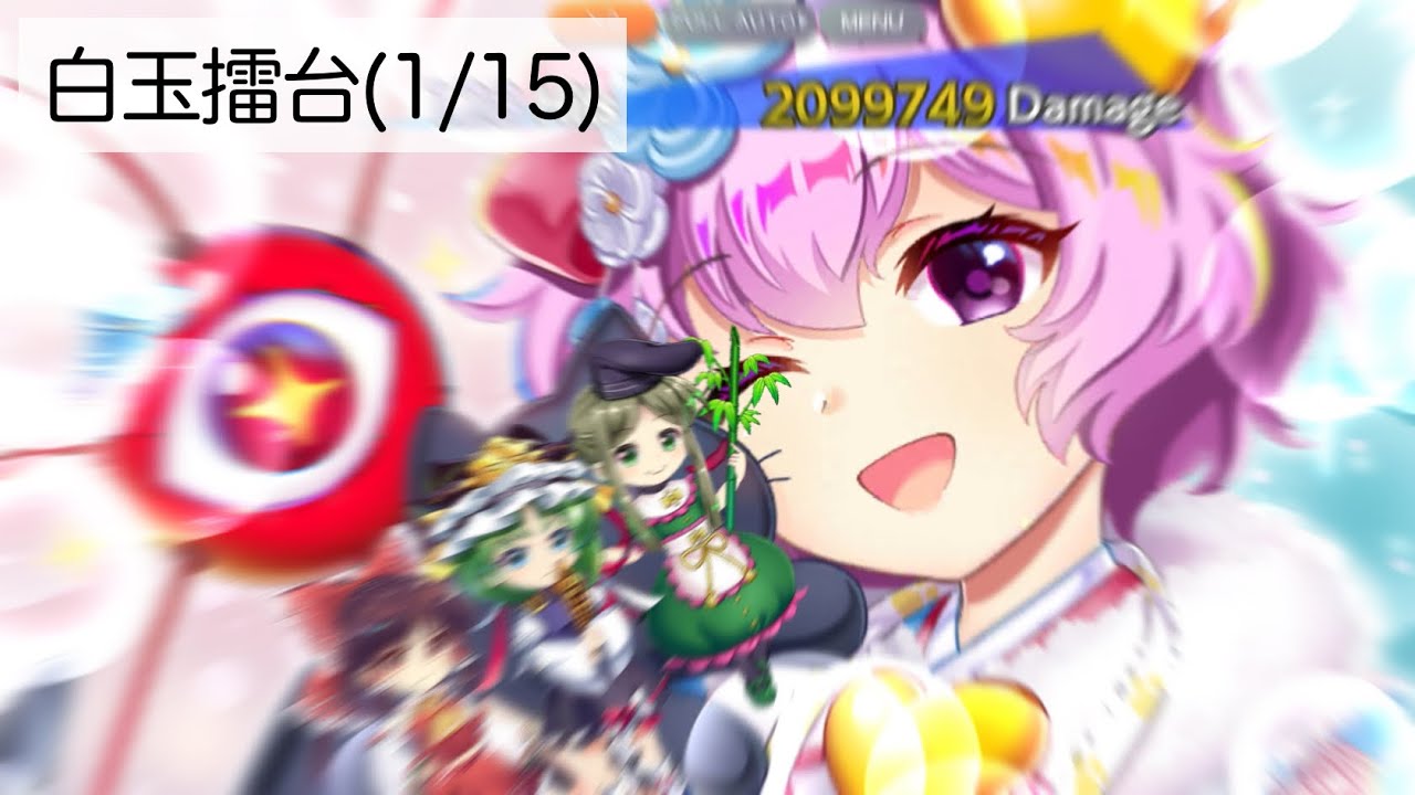 白玉擂台PHANTASM(2026.1.15)
