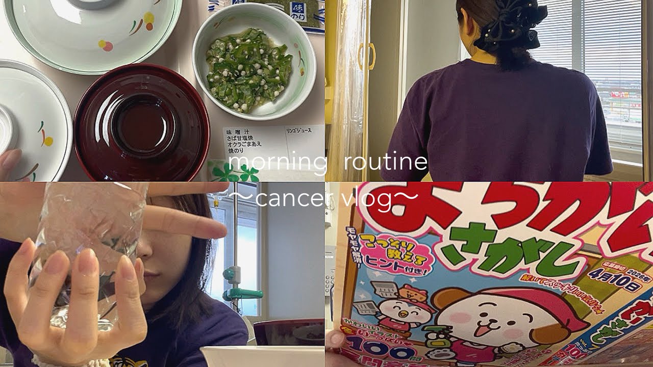 【入院vlog】白血病とmorning routine