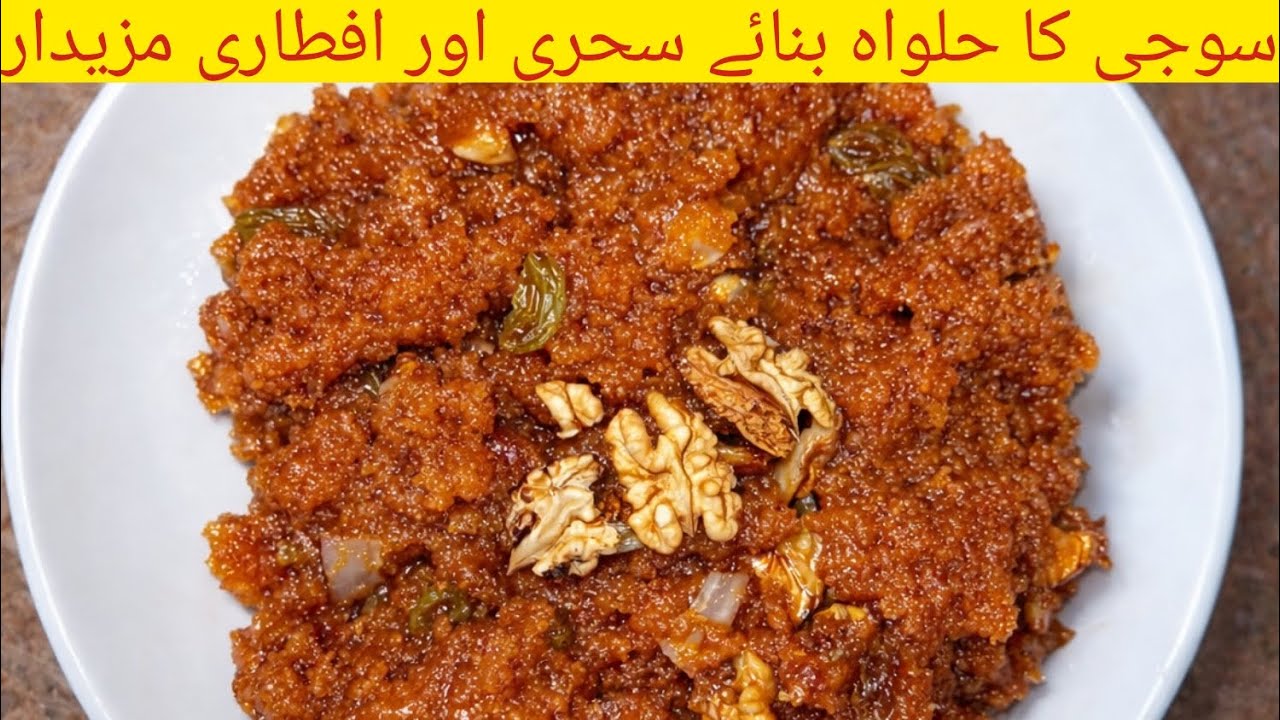 Suji ka halwa | Makhandi halwa | iftar suji halwa recipe 