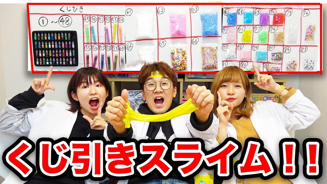 【SLIME】くじ引きで引いたものだけでスライム作ってみた！How To Make  Lottery Slime