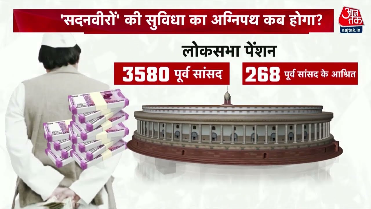 करोड़पति पूर्व MP-MLA आखिर कब तक लेंगे पेंशन? | Dastak | MP-MLA Salary | Agnipath Scheme | PM Modi