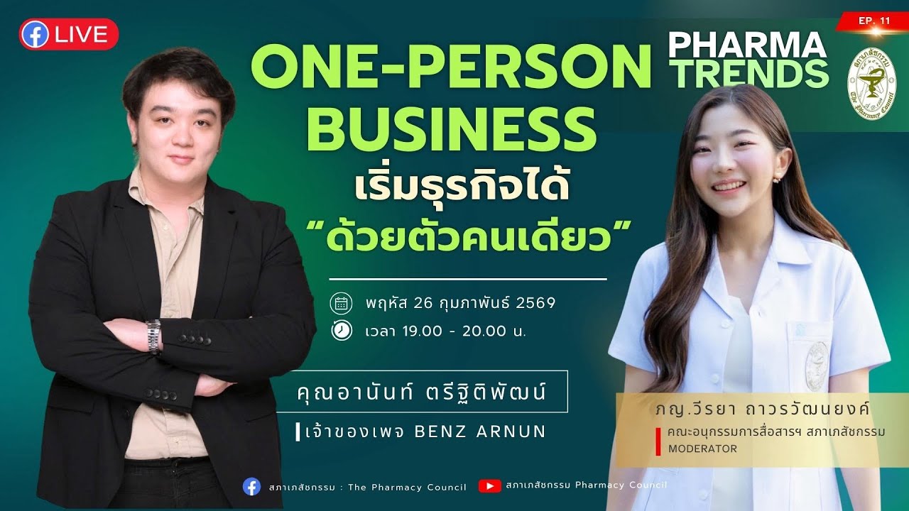 Pharma TRENDS EP.11: ONE-PERSON BUSINESS 📱