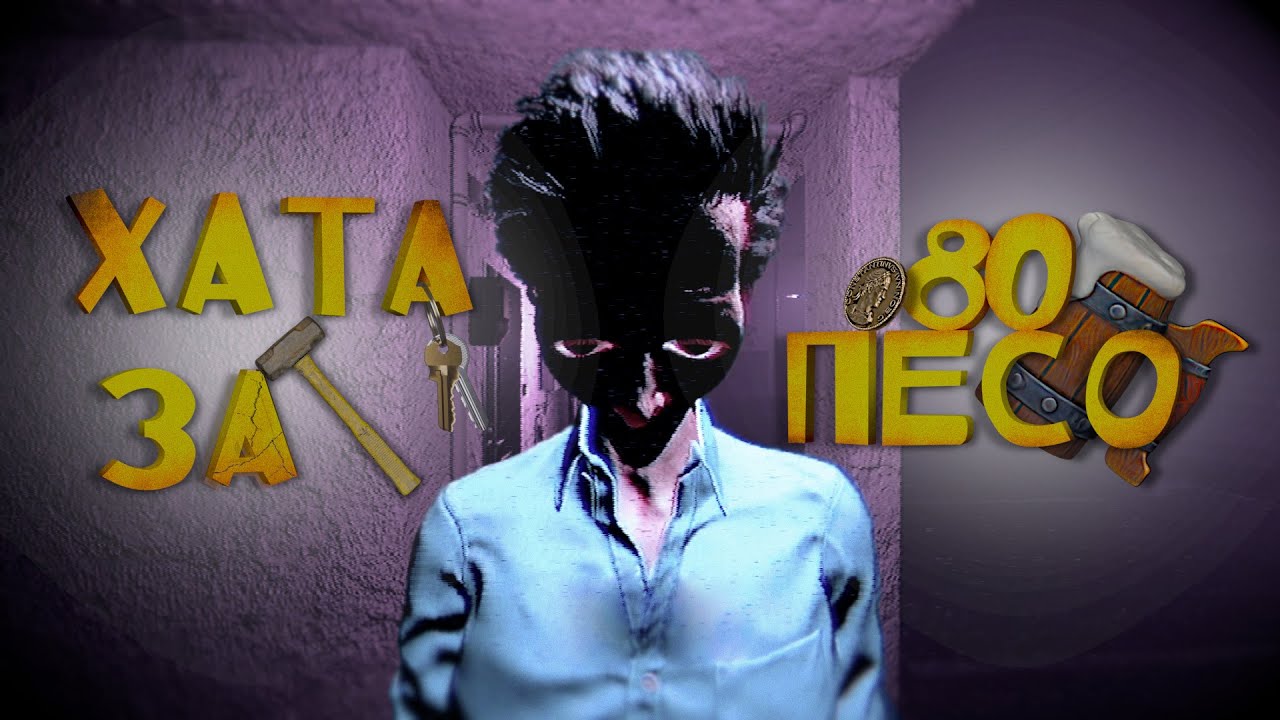Квартирка за 80'Mex💲