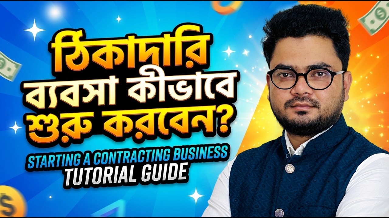 How to start a contractor business? | How to Start Contractor Business in BD | Rajibs Experience