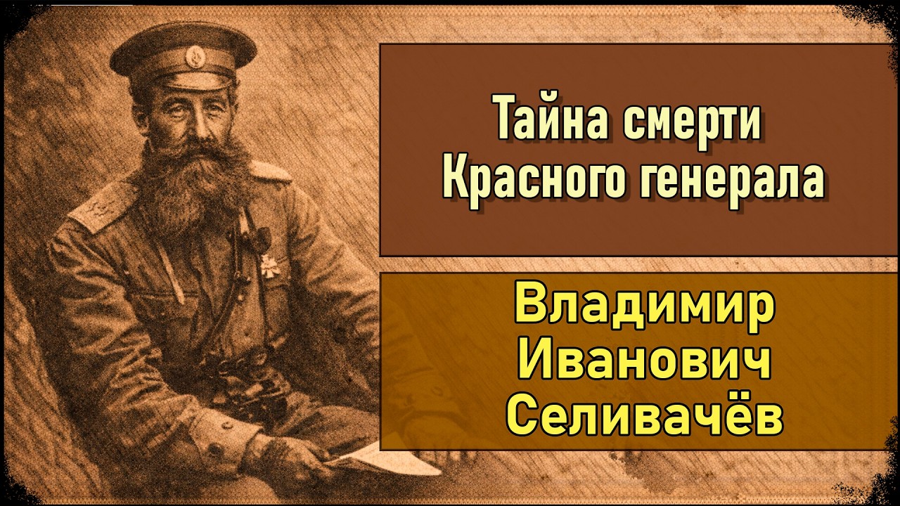 Владимир Иванович Селивачёв: Сентябрь 1919 - крах ударной группы и загадка генерала Селивачёва