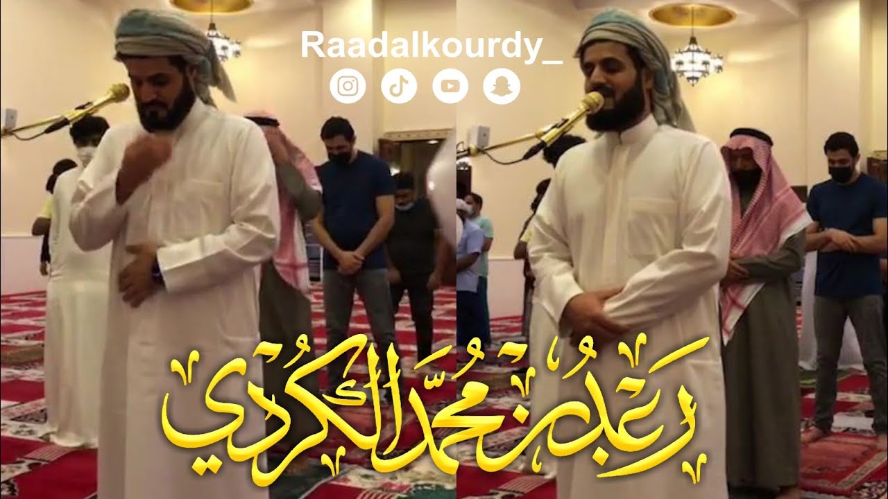 جديد | رعد الكردي صلاة عيشاء في مسجد احمد الحباي دبي |2021/12/15 | New || Raad Al Kurdi