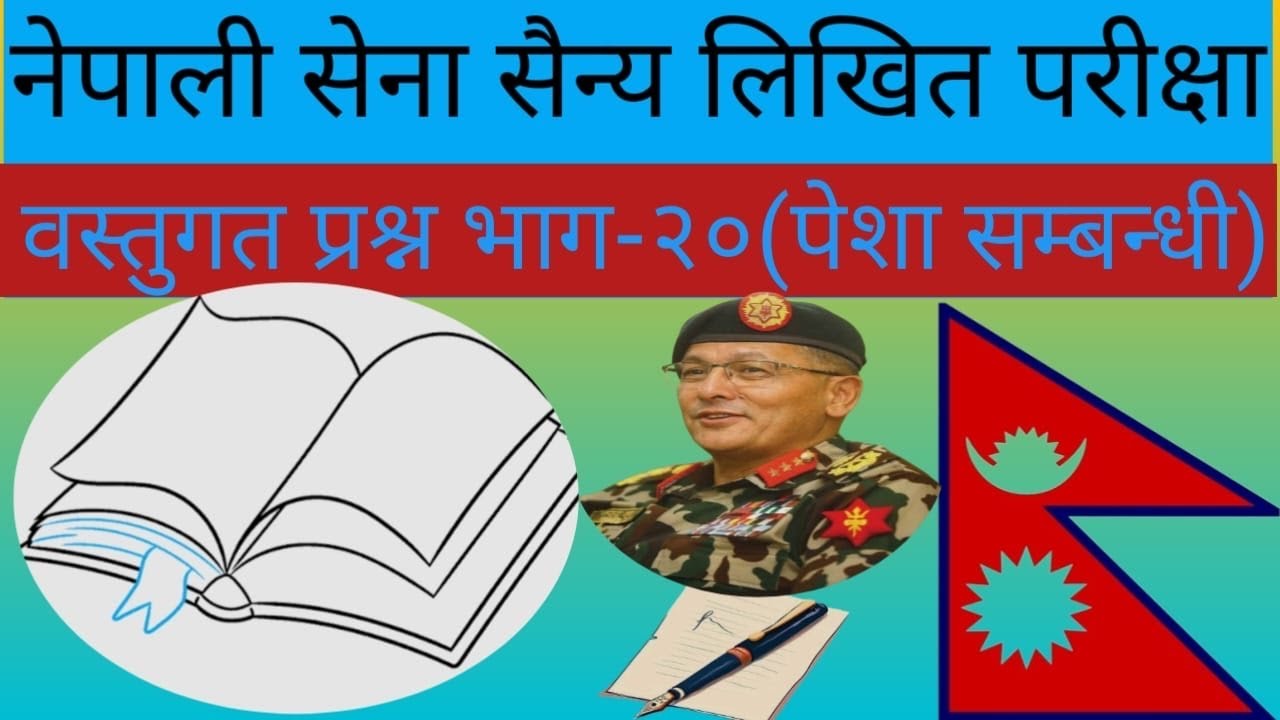 नेपाली सेनाको सैन्य लिखित परीक्षामा आउने वस्तुगत प्रश्नहरु Nepal Army  Exam Objectives Question