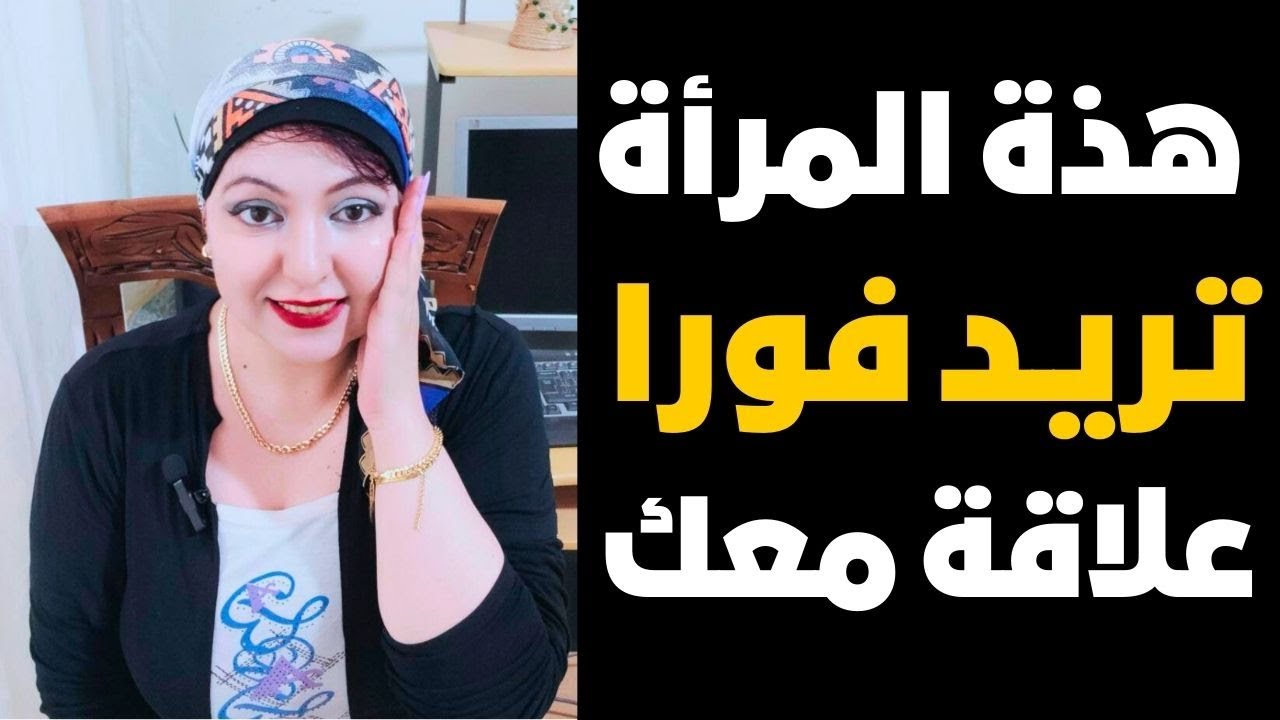 حيل نفسية ذكية تفعلها المرأة 🧠عندما تريد المرأة علاقة معك