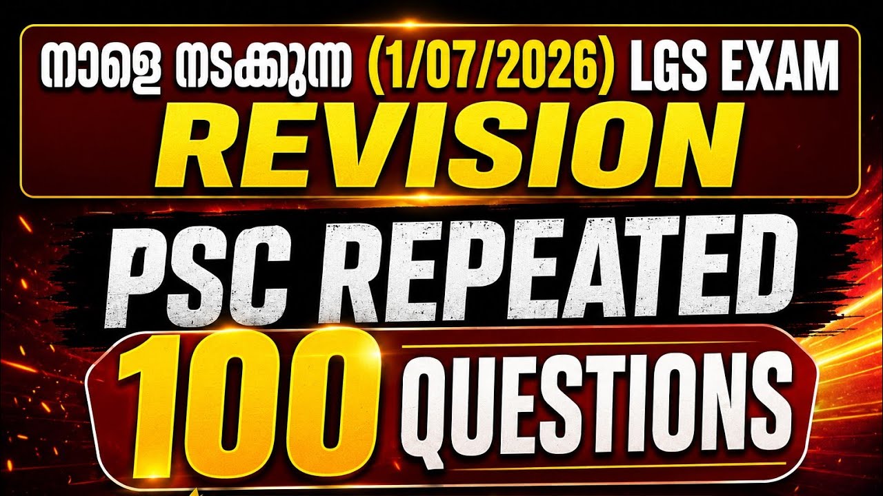 🔥 Повторение к экзамену LGS 2026 | 100 повторяющихся вопросов по общим знаниям PSC | Экзамен PSC ...