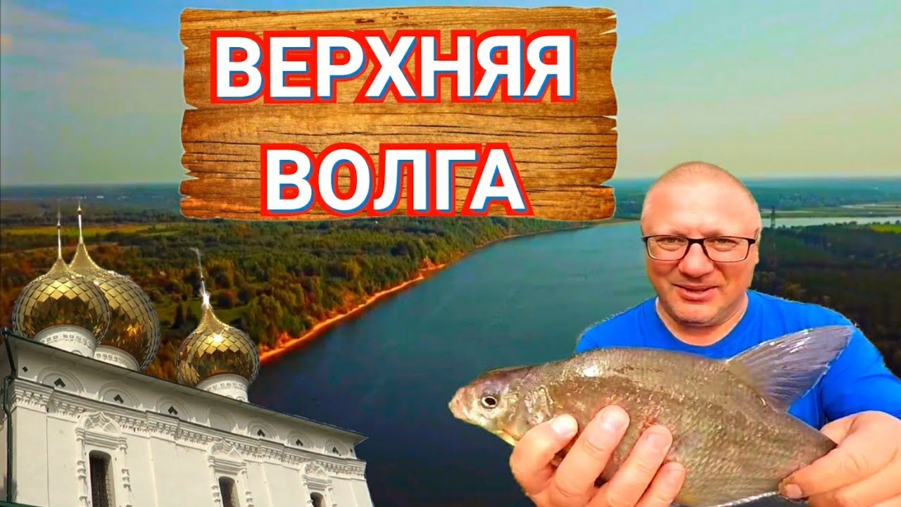 Путешествие на Верхнюю Волгу/Рыбалка с Ночёвкой/Отдых Дикарями с Палаткой/Море Эмоций
