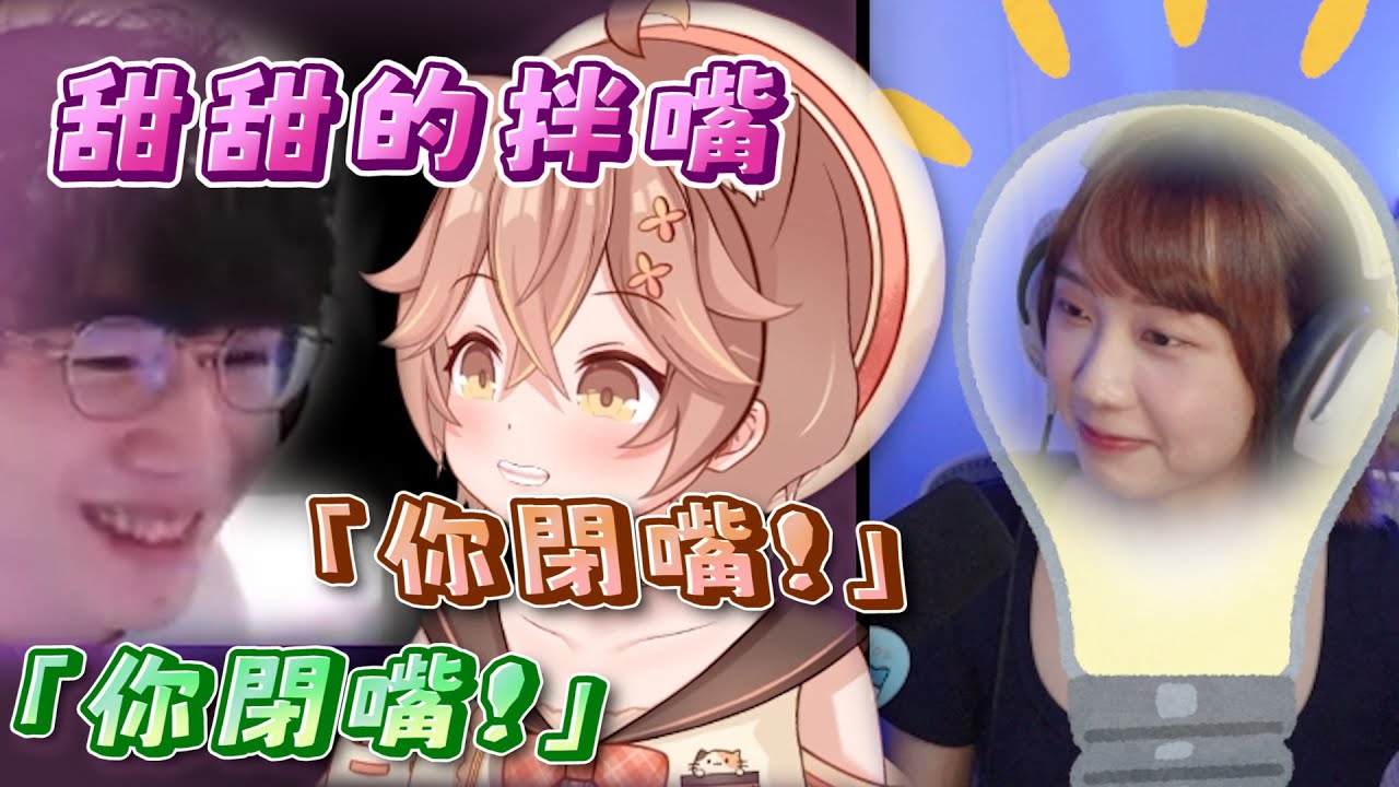 【杏義區】拌嘴中瀰漫著一種甜甜的味道｜咪嚕、丁義、妮子