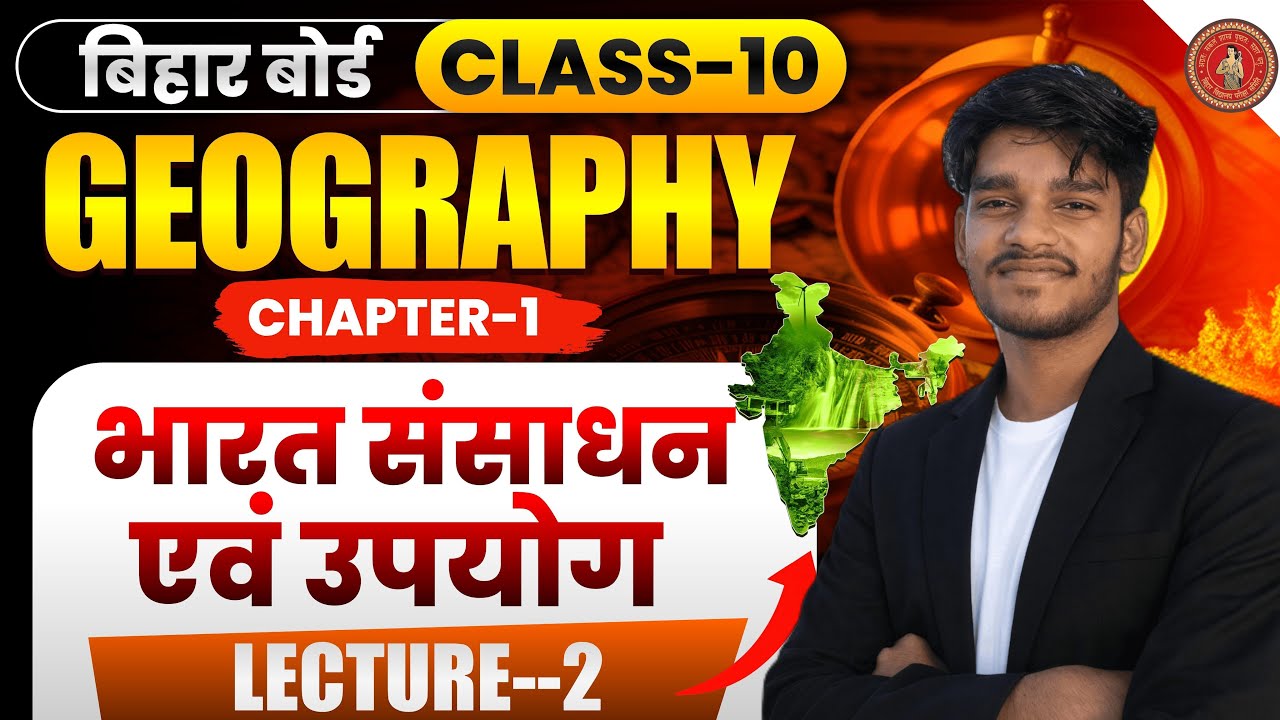 10th Geography Chapter 1 One Shot 🔥 | भारत संसाधन एवं उपयोग | 10th Social Science  lecture 2 |