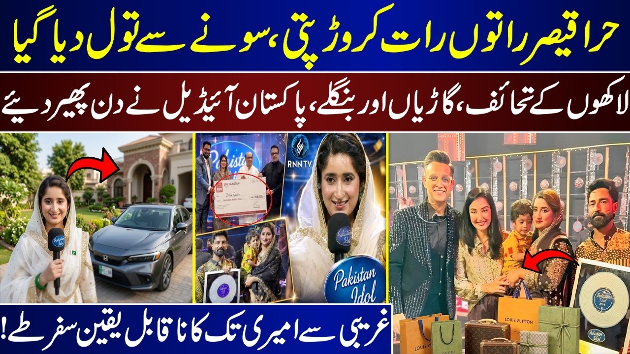 Hira Qaiser Became A Millionaire Overnight | Pakistan Idol Turned The Day Around | Hira Qaiser
