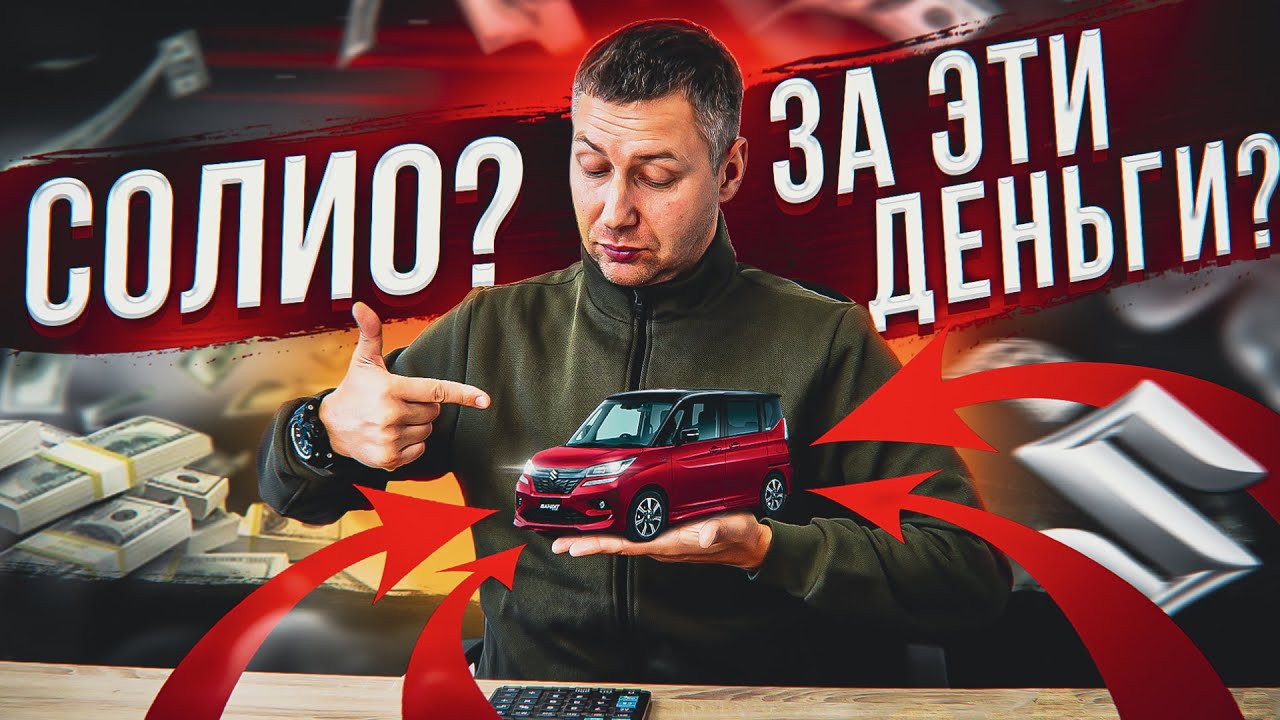 ❗️650000 рублей за Сузуки Солио❗️какое будет состояние авто?