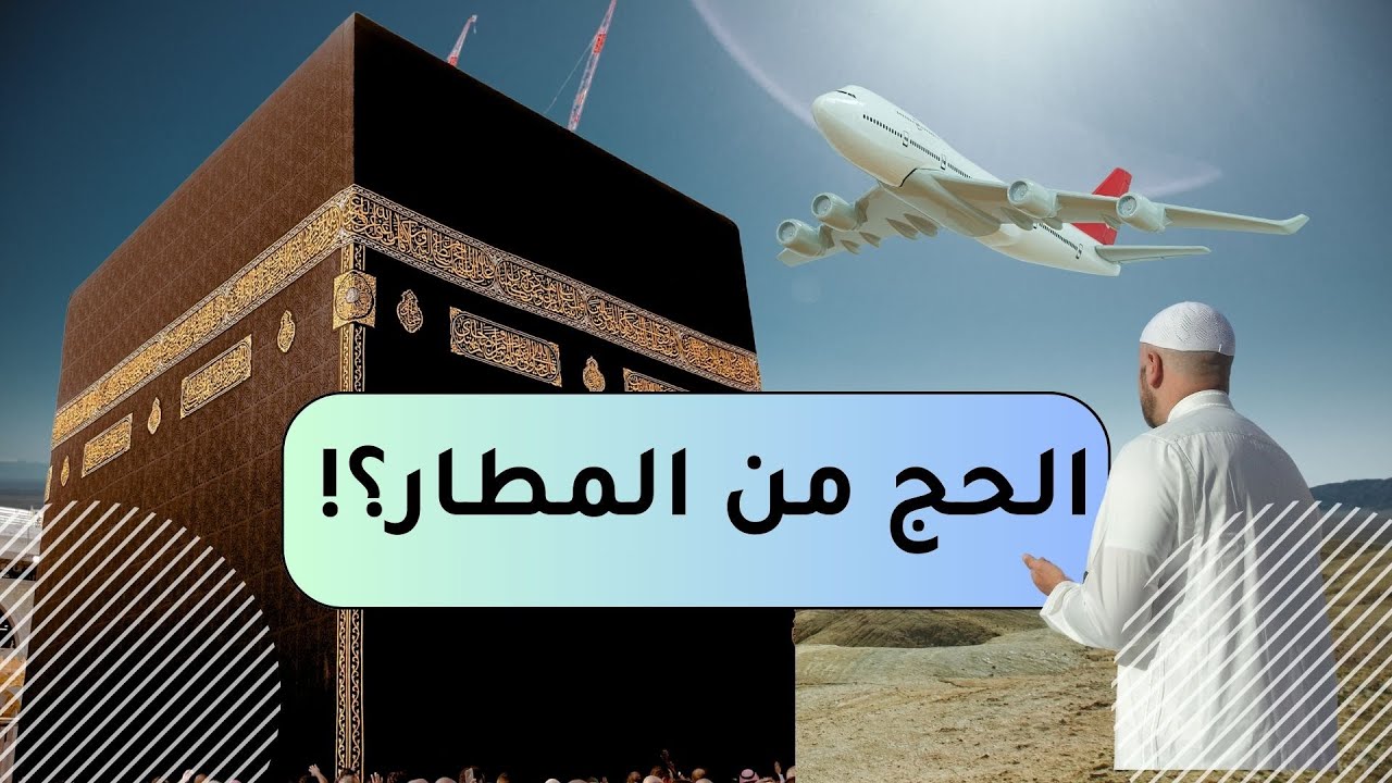 لن تصدق ما يحدث لحجاج #تركيا قبل مغادرة المطار إلى #السعودية ! 🇹🇷🇸🇦 #مكة #الحج_2025 #الحج