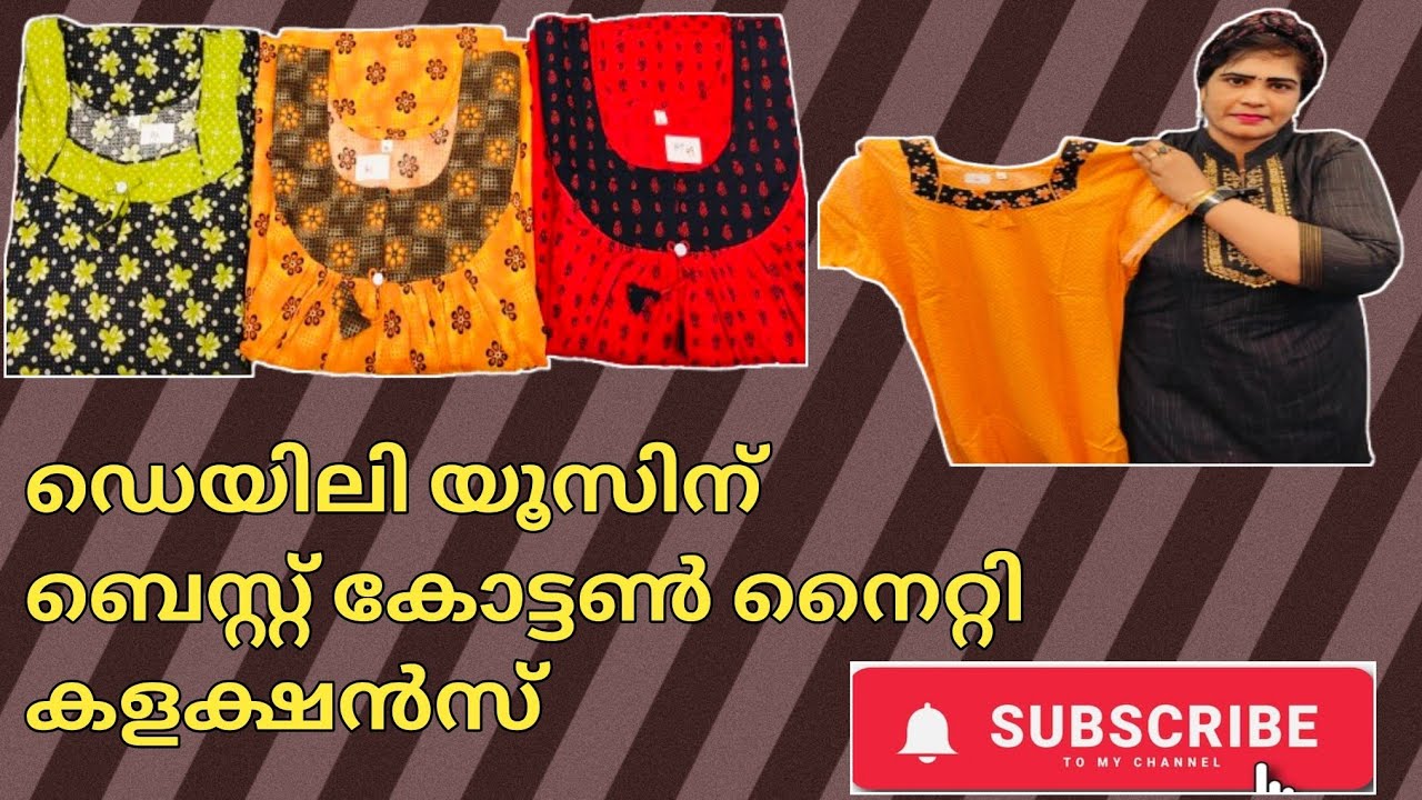 എല്ലാ പ്രായക്കാർക്കും അനുയോജ്യമായ കോട്ടൺ നൈറ്റികൾ | mini's kalavara 
