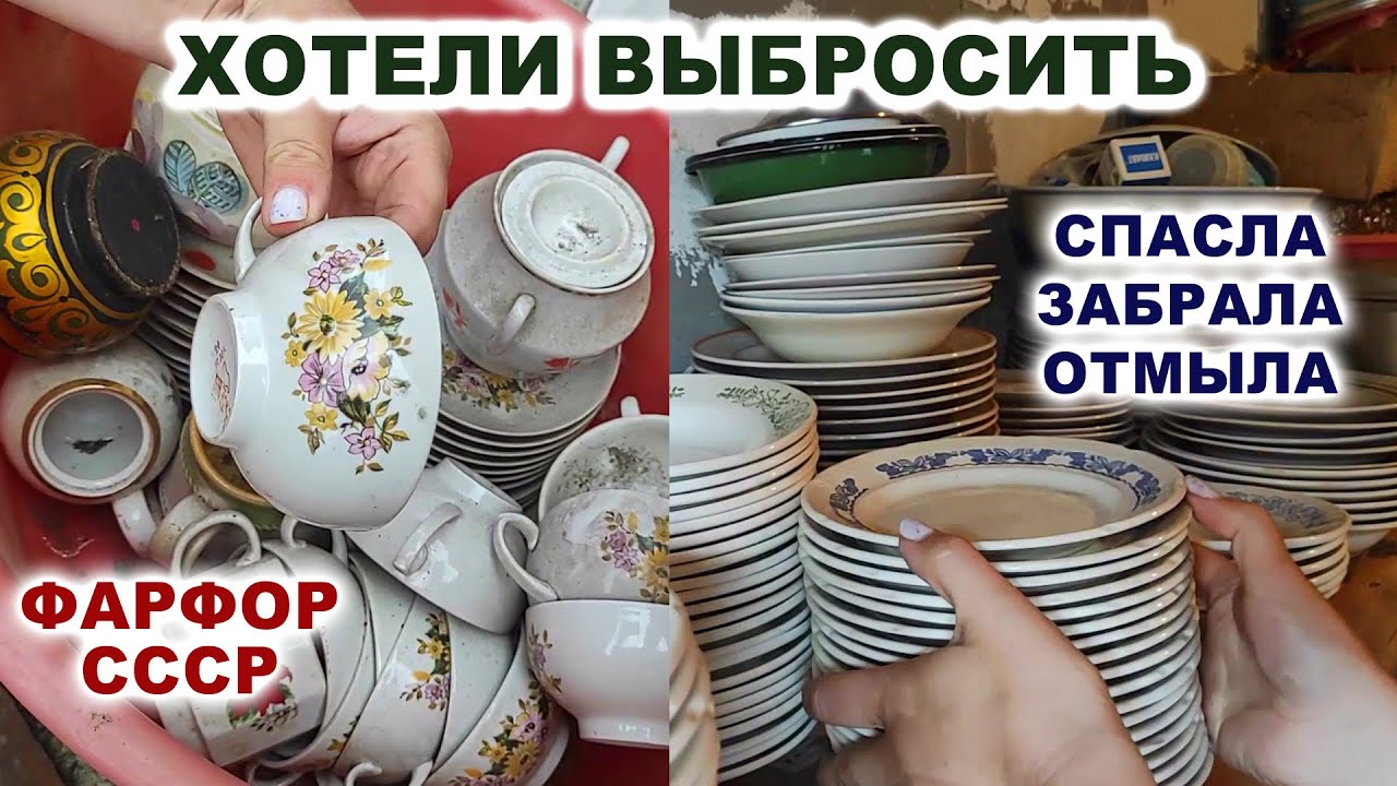 ПОДАРИЛИ КУЧУ ВИНТАЖНОЙ ПОСУДЫ. Повезло! Советский фарфор. Винтажная посуда СССР. Тарелки чашки вазы