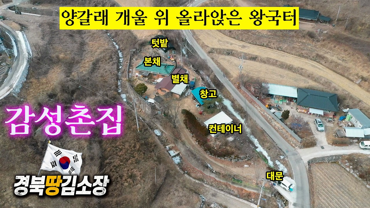 ★경북땅김소장★[매번979번] 촌집.세컨하우스 동화 속 왕국 같다