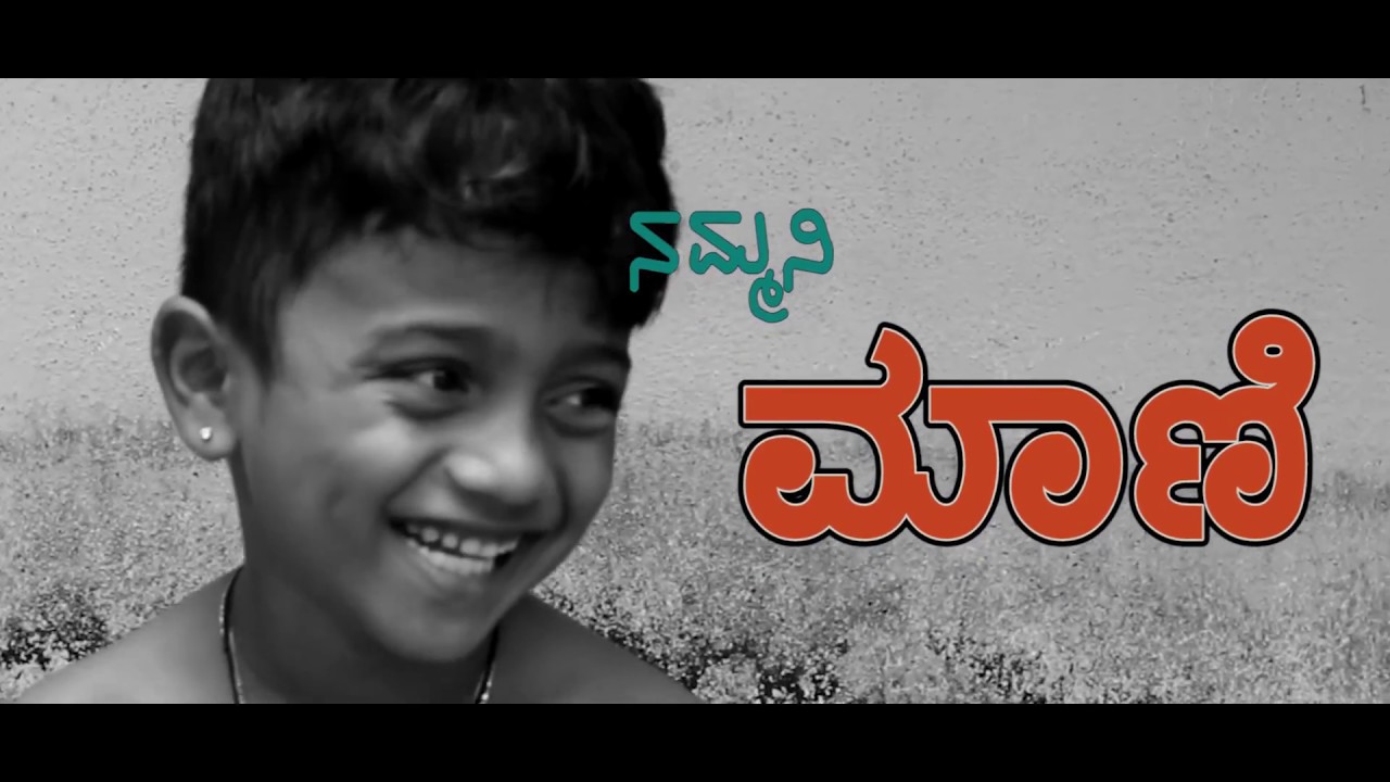 Nammani Maani |Kundapura kannada short film|Pramod Maravante|Sachin  Basrur