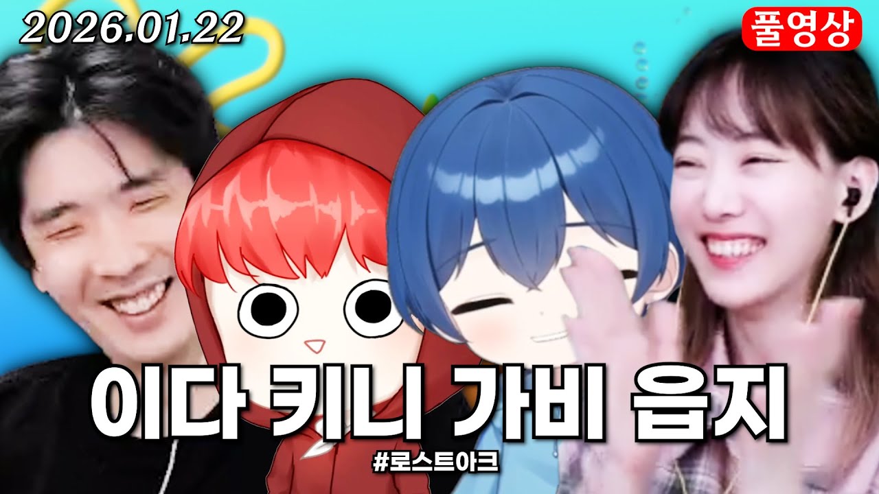 자기 전에 생각날 세르카 파티 (키니,읍지,가비) [로스트아크]