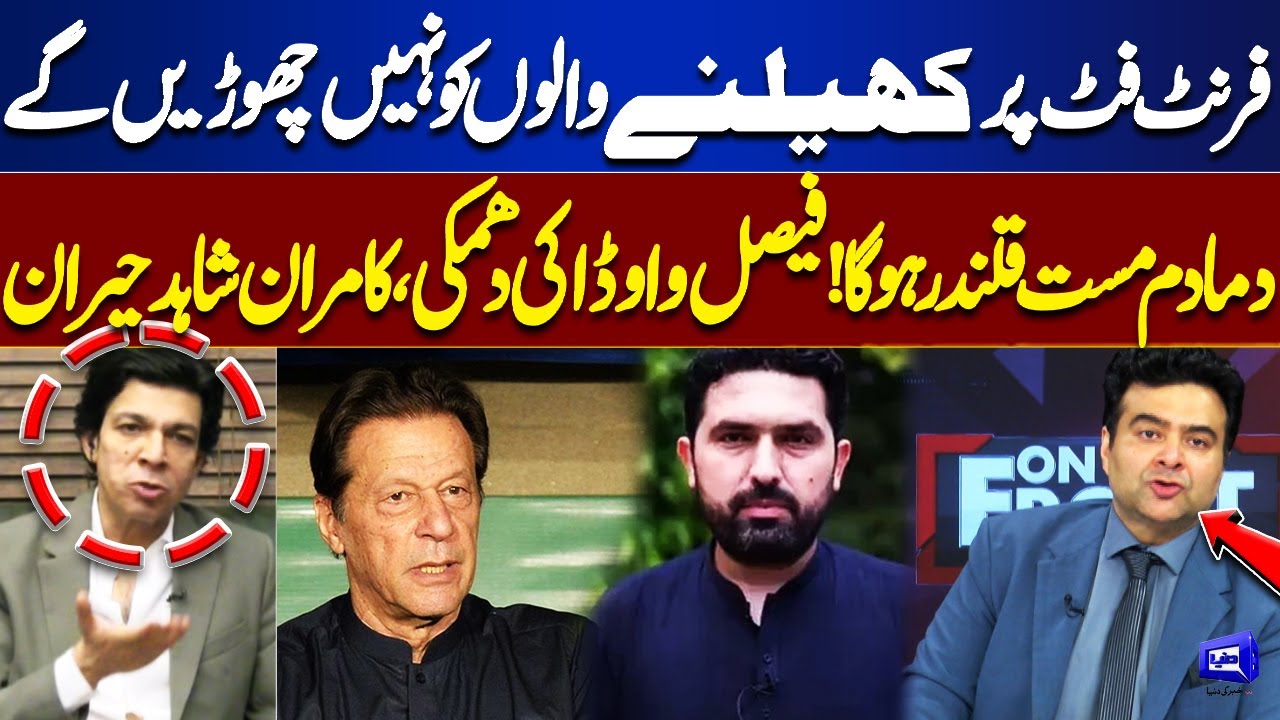 Faisal Vawda Issues Stern Warning | Kamran Shahid Reacts Shocked | Dunya News