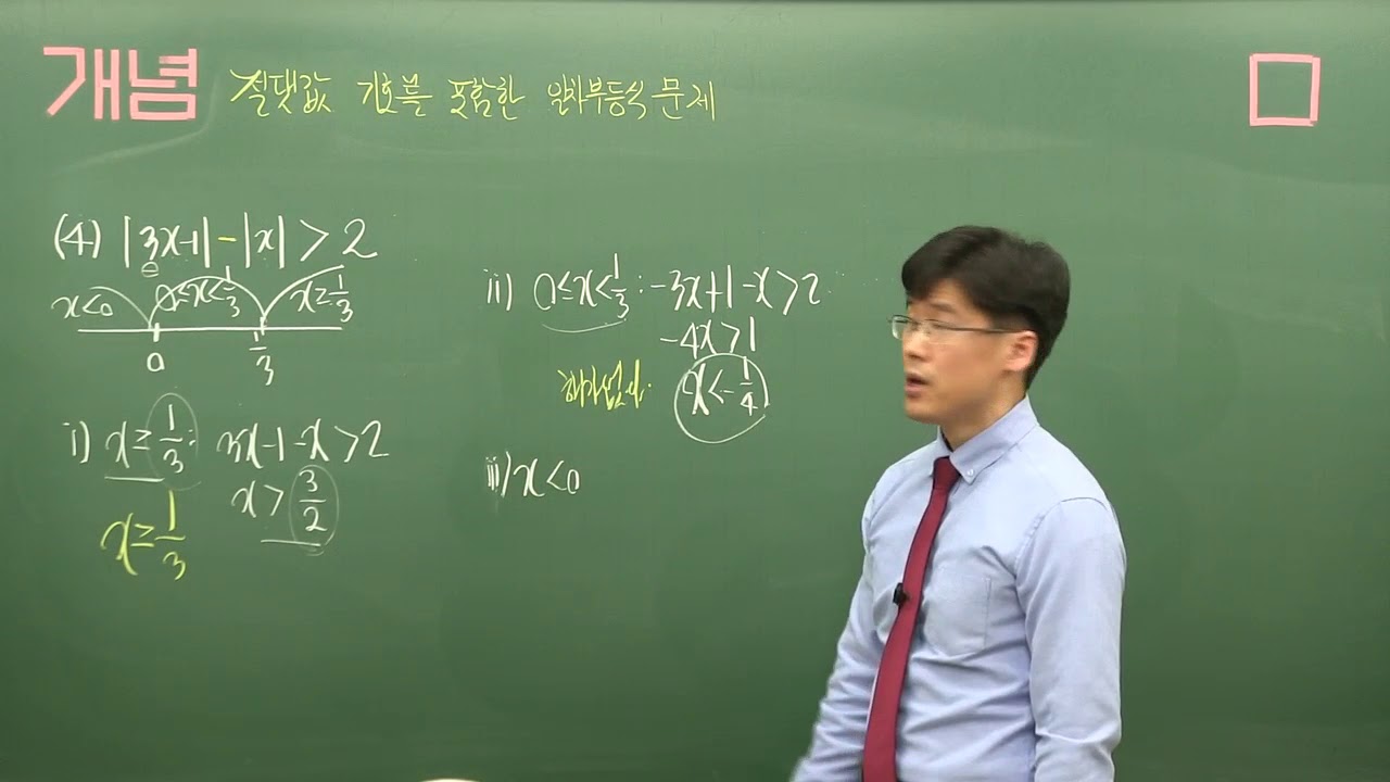 63강 절댓값 기호를 포함한 일차부등식 문제중간+기말 만점특강