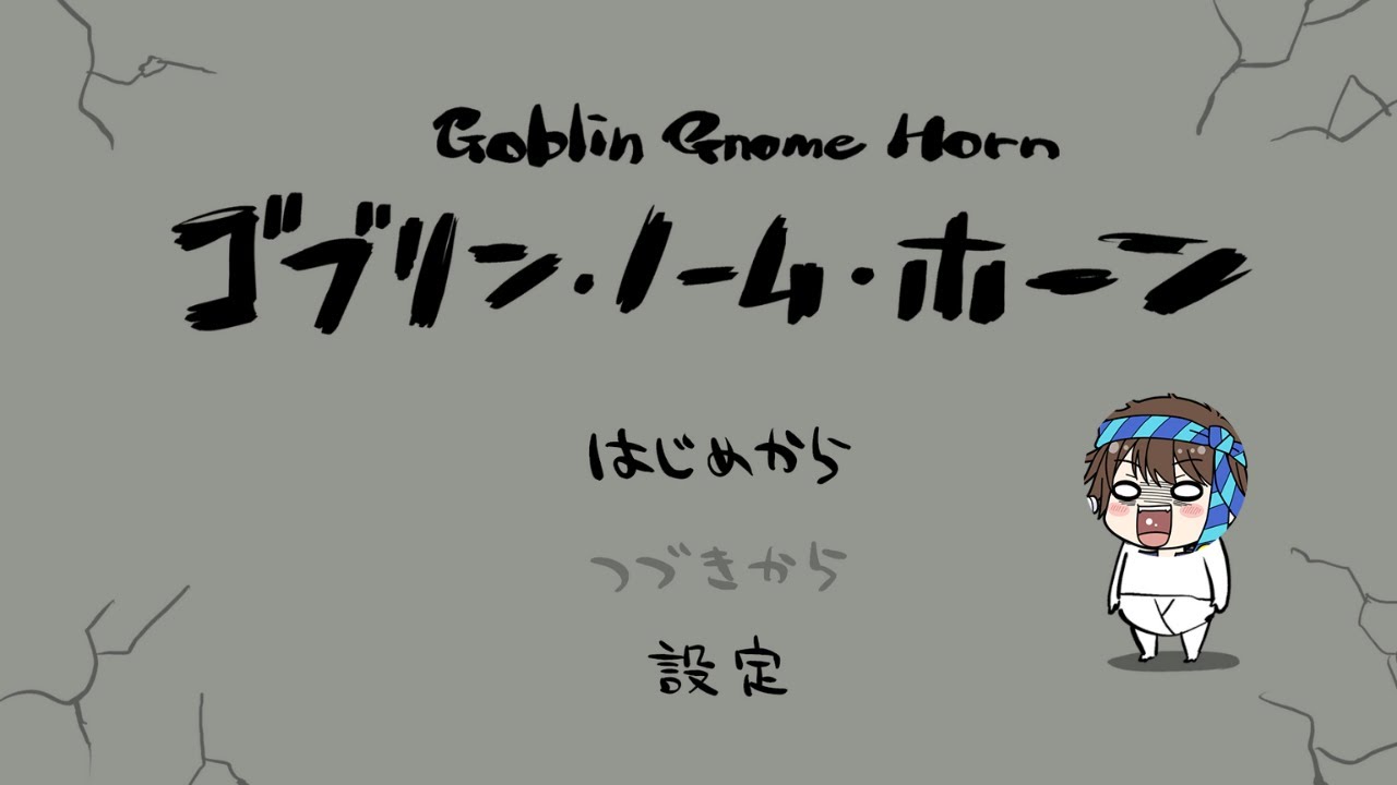 【ゴブリンノームホーン】どんなゲームなんや！？【#vtuber 】 #ゲーム実況 #飲酒実況