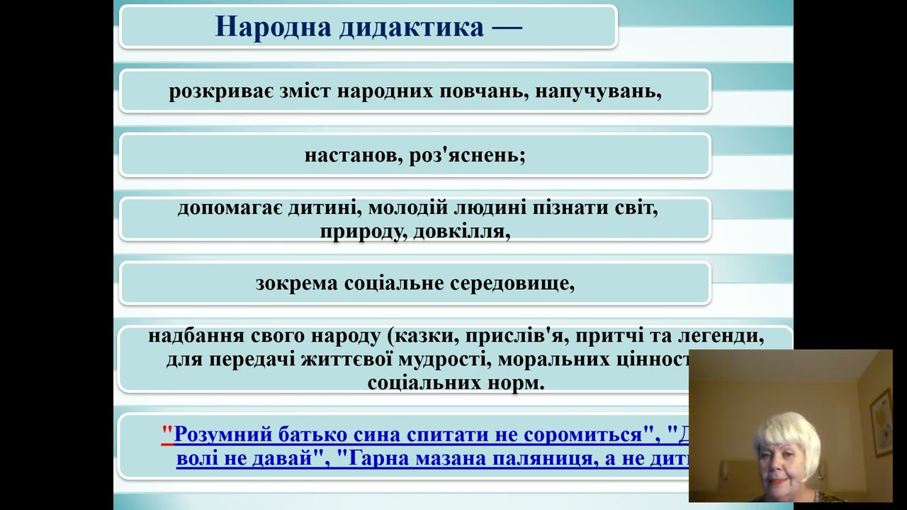 Етнопедагогіка.  Українська народна педагогіка