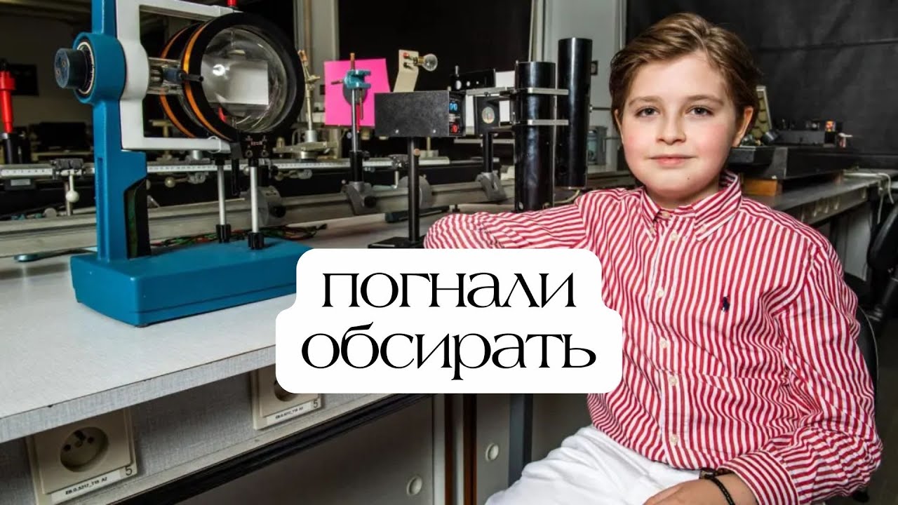 15-летний PhD в Квантовой Физике