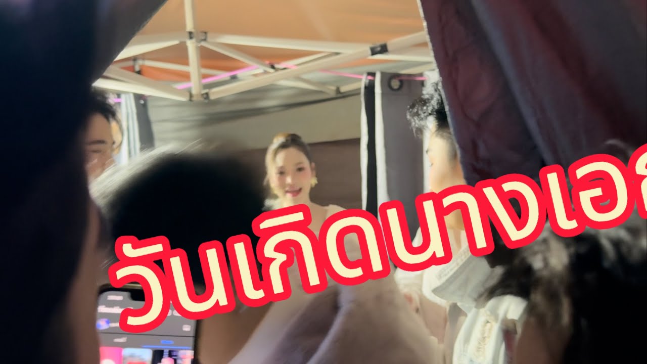 วันเก
