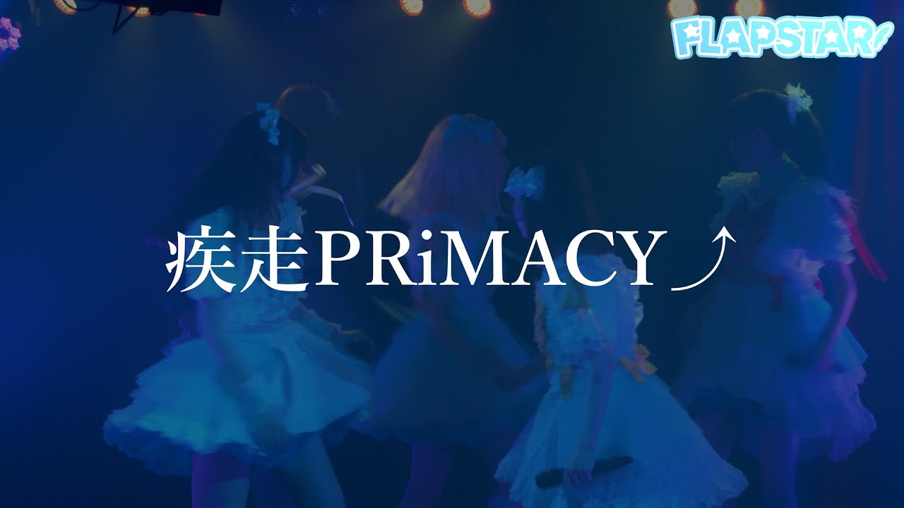 FLAPSTAR『疾走PRiMACY⤴︎』LIVE MOVIE 2024/5/14ver.