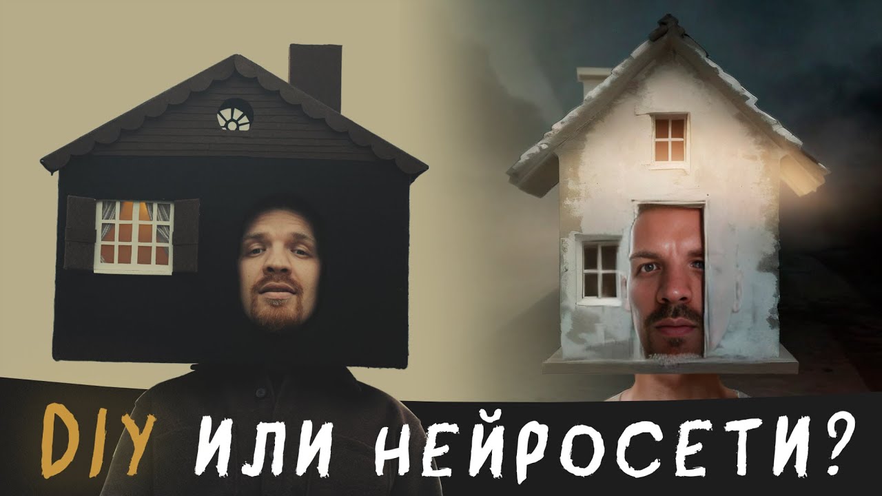 Музыкант с СДВГ: Я ПОСТРОИЛ ДОМ на ГОЛОВЕ! КТО КРУЧЕ? Нейросети vs ✋ DIY
