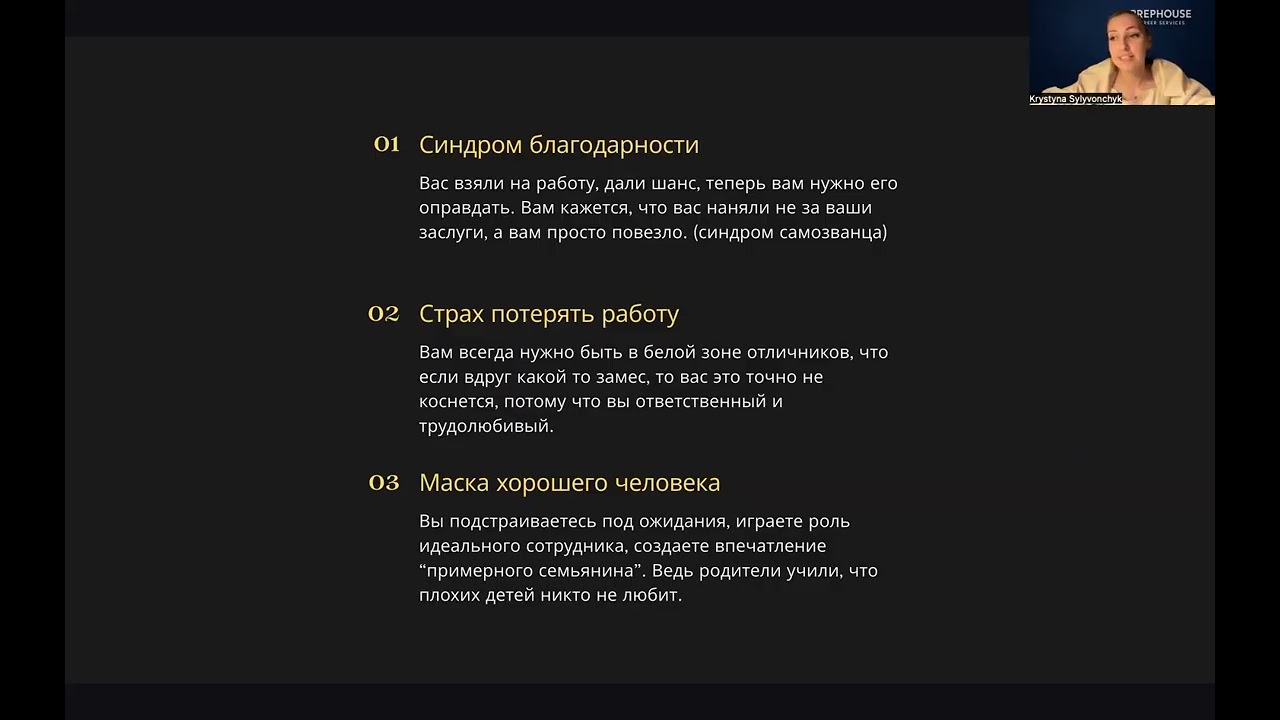 Вебинар: Как говорить НЕТ