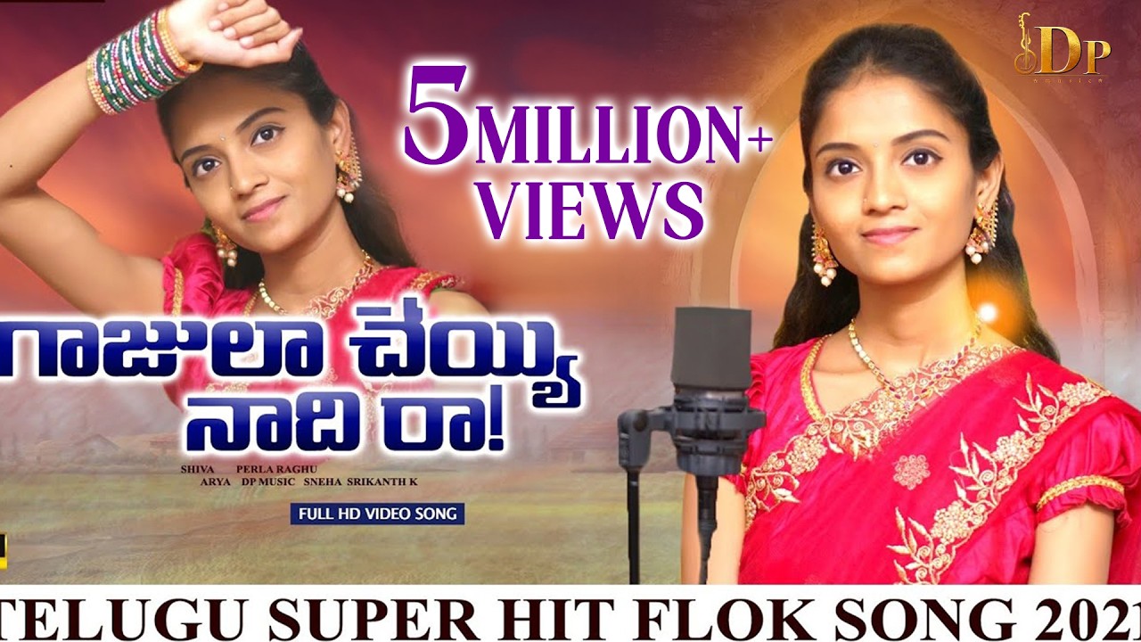 #GAJULA CHEY NAADIRA|| గాజుల చెయ్ నాదిరా GADIYARAPU CHEY NEEDIRA||LATEST TELUGU FOLK SONG||DP MUSIC