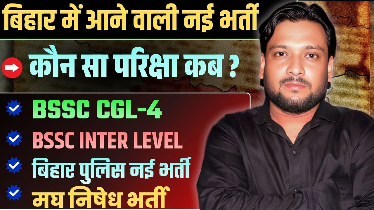 Bihar New Vacancy 2025 | Bihar Sarkari Job Vacancy 2025||  Students के लिए बड़ी खबर