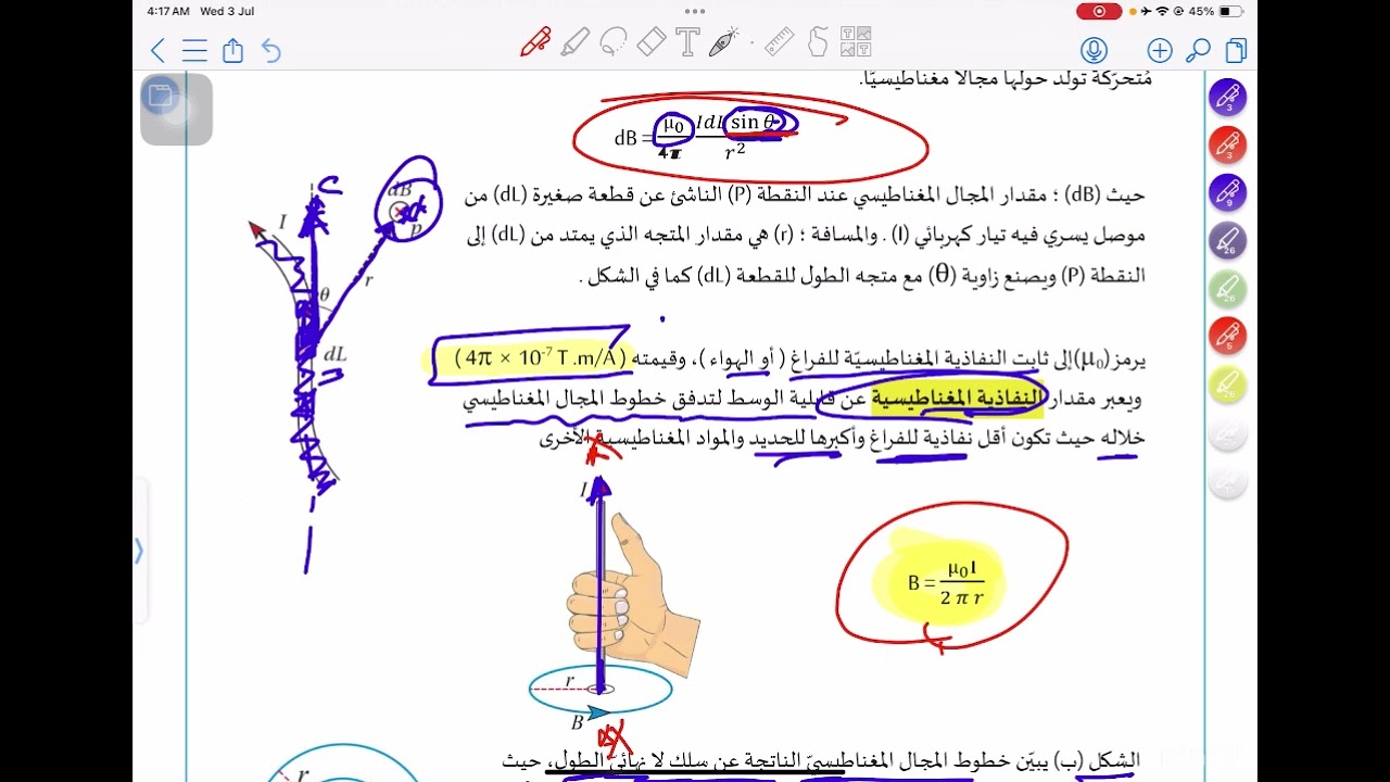 المكثف المجاني - فيزياء التوجيهي - الحصة الثالثة - الوحدة الرابعة - 