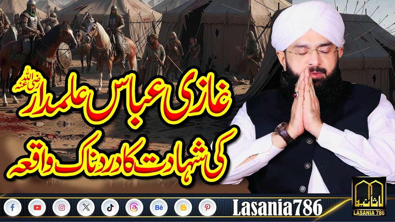 Hafiz Imran Aasi - Gazi Abbas Alamdaar ki Shahadat - Karbala ka Waqia Emotional Bayan #gaziabbas