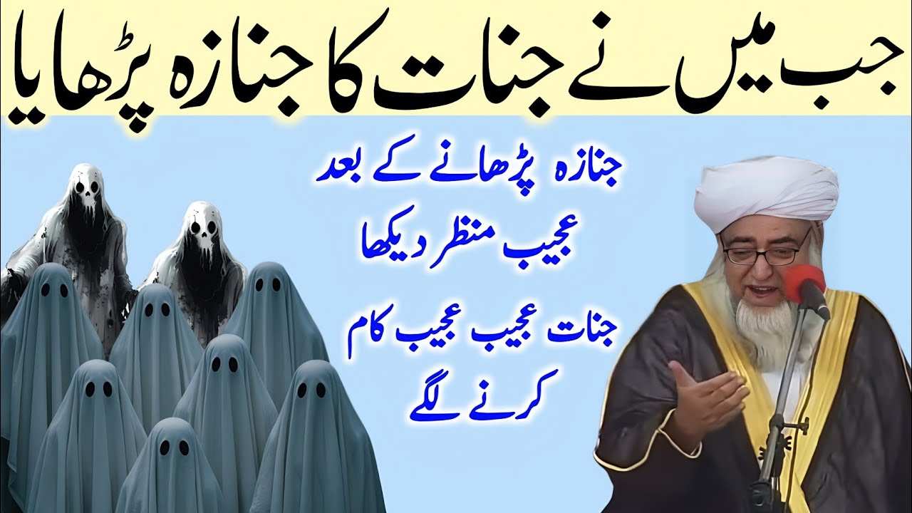 Jab Mai Ne Jinnat Ka janaza Parhaya Jinnat Ajeeb Ajeeb Kam karne Lage | Mufti Zarwali Khan 