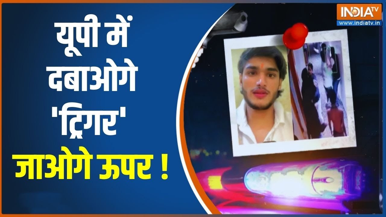 Agra Gangwar: आगरा में गोली वाली गैंगवॉर... मचा कोहराम! Uttar Pradesh | Law And Order