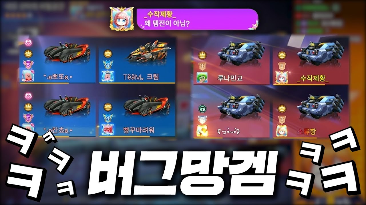 운영자님, 버그 방치하면 이렇게 됩니다. (이거 스피드전임ㅋㅋㅋㅋ)