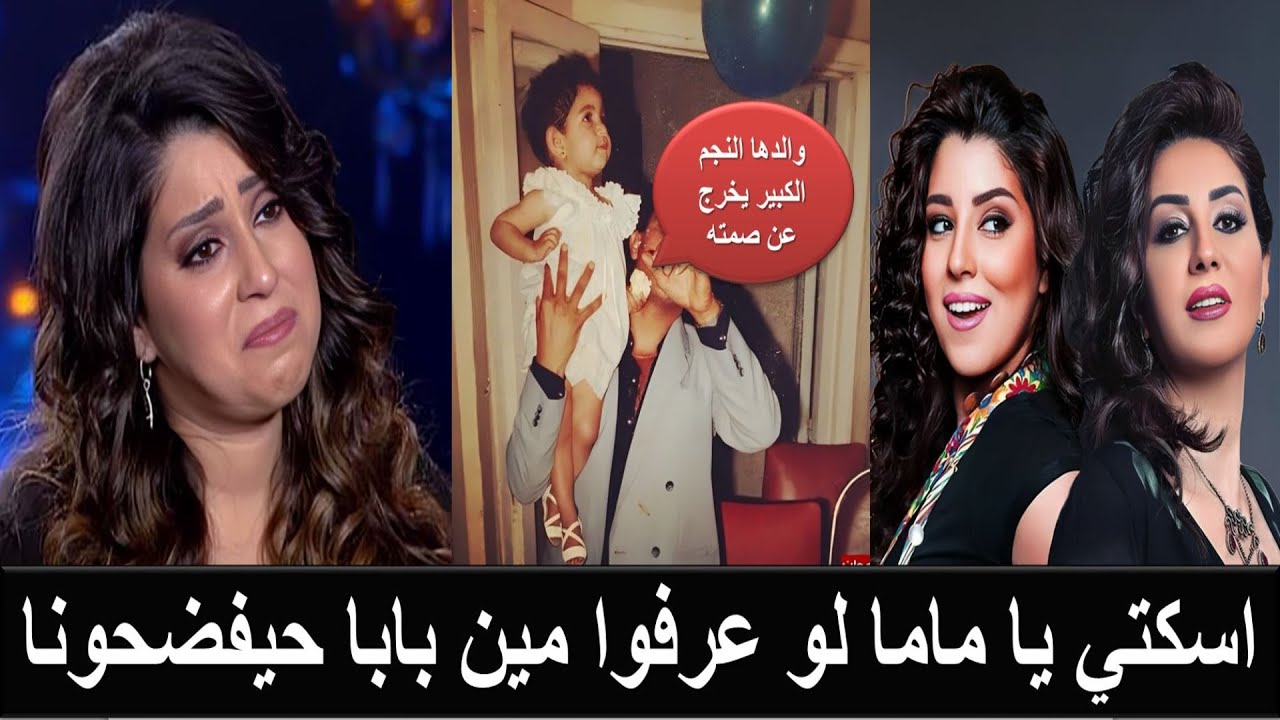 وفاء عامر تعترف انا والدة أيتن عامر ولأول مرة تكشف عن والدها الذي خفته عن الناس
