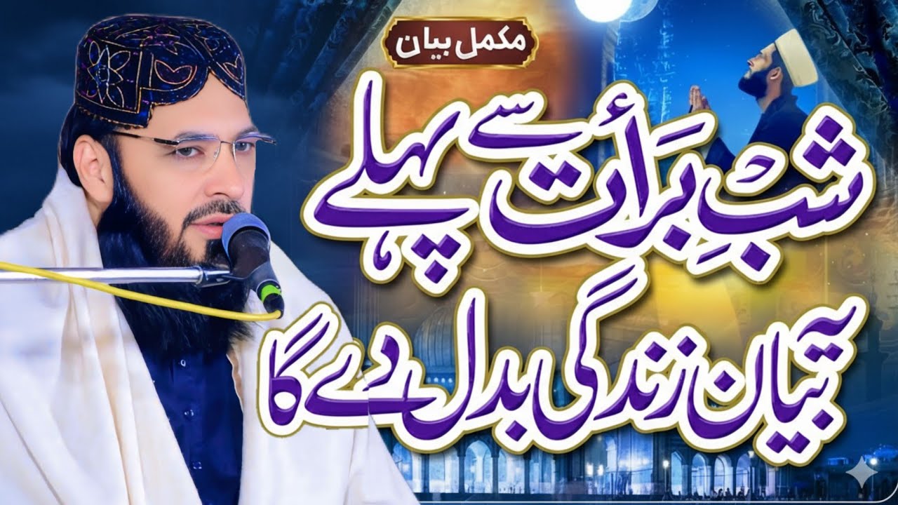 Islah e Muashra Shab e Barat Tuba New Byan By Hazrat Allama Molana Taj Mehmood Rehan Sb in Kasur