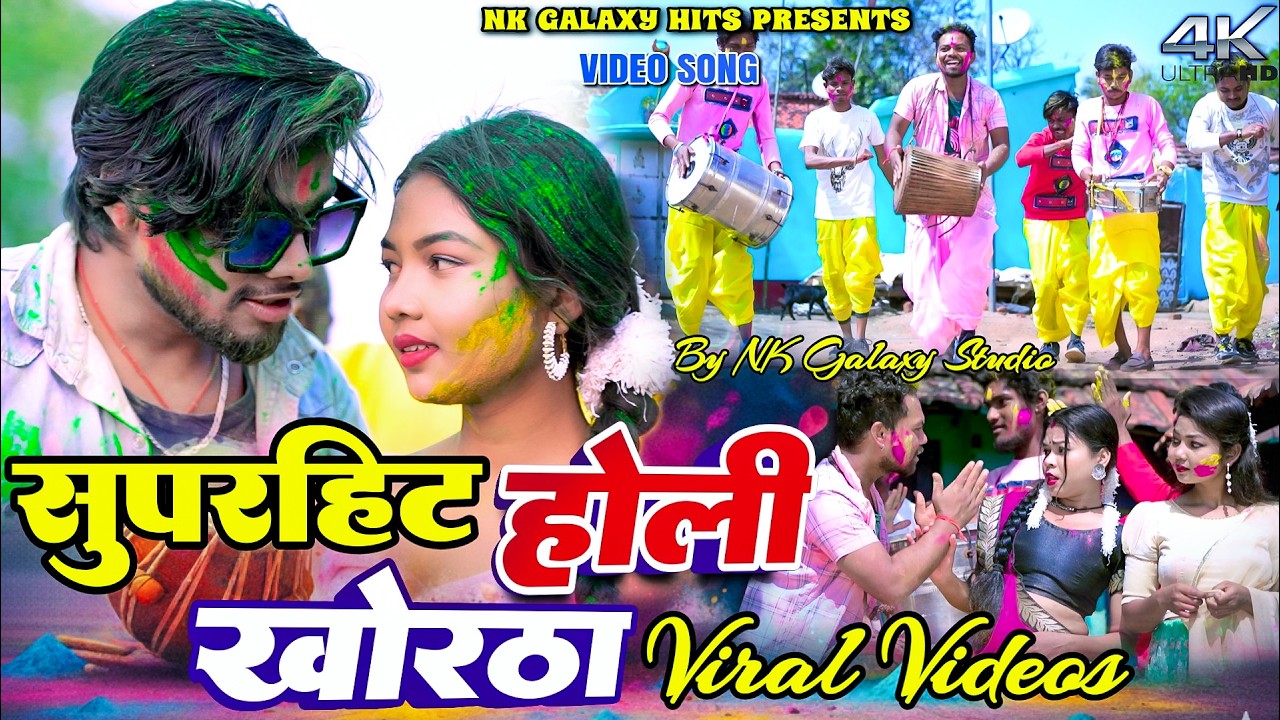 Holi Superhit Khortha Jhumta Song Nonstop || Raghu & Uttam & Kajal  || NK Galaxy Studio