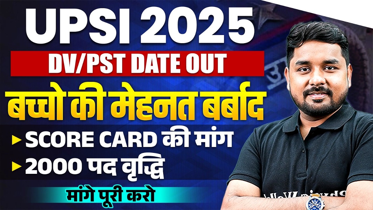 UP SI 2025 DV/PST Date | UPSI Score Card की मांग | UPSI Vacancy Increase Update