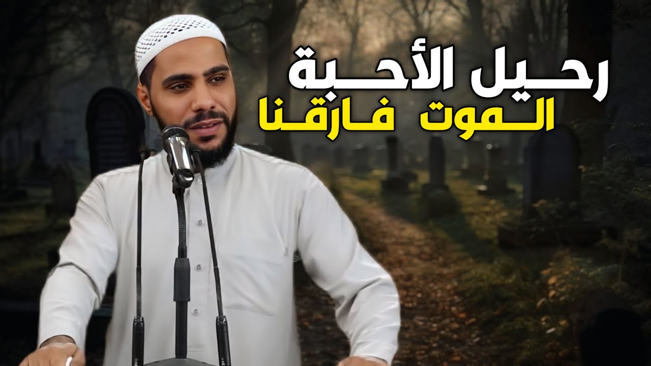 خطبة مؤثرة للداعية محمود الحسنات على رحيل المرشد الأعلى الإيراني خامنئي