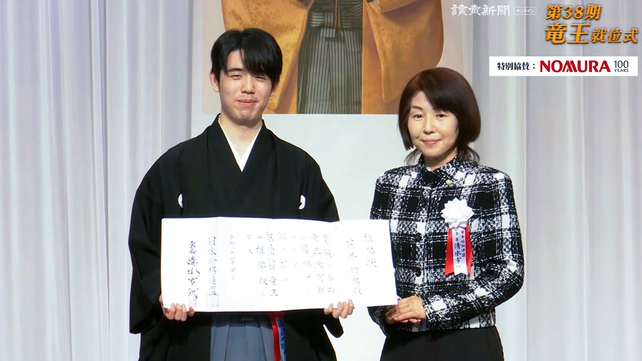 藤井竜王、就位式で決意　「永世竜王の資格を新たなスタートとしてとらえ、より一層精進」