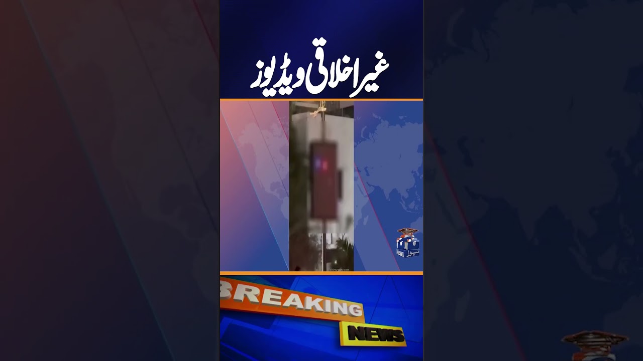 Person Arrested for Displaying Obscene Content on Digital Advertising Screens in Karachi | Geo News